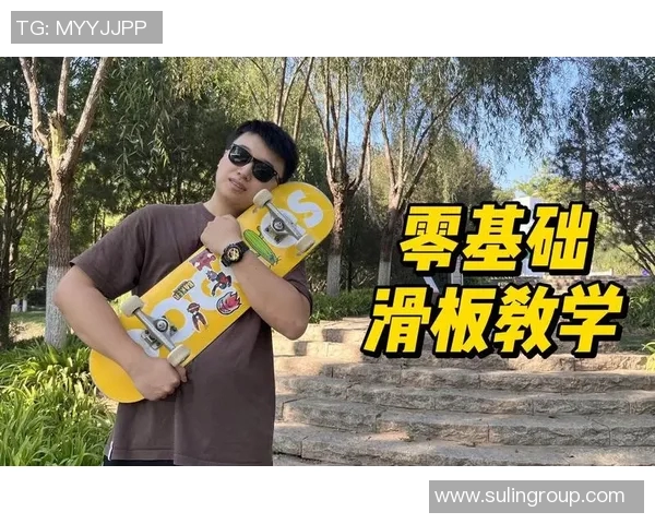 刘磊畅谈滑板人生：从初学者到专业选手的心路历程与成长故事