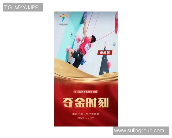 成都攀岩队创下新纪录速度排名跃升全国前列引发广泛关注 成都攀岩队创下新纪录速度排名跃升全国前列引发广泛关注
