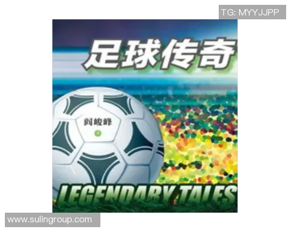 70年辉煌历程新疆足球明星队的传奇与荣耀 70年辉煌历程新疆足球明星队的传奇与荣耀