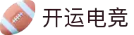 开运电竞- 赛事在呼唤,智胜在手心
